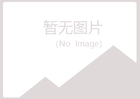 五大连池听枫服务有限公司